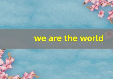 we are the world