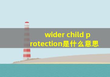 wider child protection是什么意思