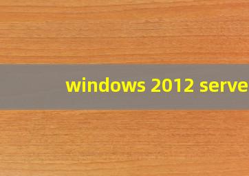 windows 2012 server