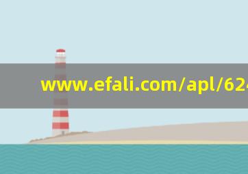 www.efali.com/apl/6247.html