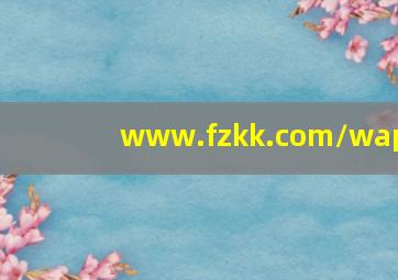 www.fzkk.com/wap