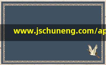 www.jschuneng.com/apl/6522.html