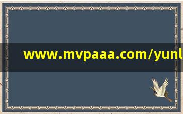 www.mvpaaa.com/yunlai/775307.htm