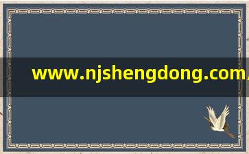 www.njshengdong.com/yunlai/430976.mhtm