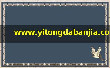 www.yitongdabanjia.com/go38934031