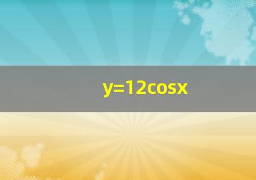 y=12cosx