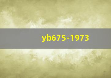 yb675-1973