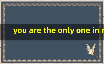 you are the only one in my haey 的意思?