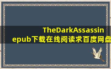 《TheDarkAssassin》epub下载在线阅读,求百度网盘云资源