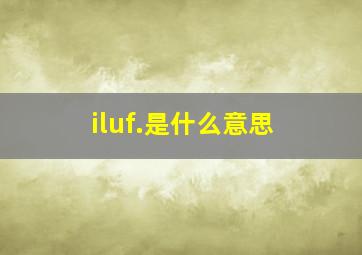 《iluf》.是什么意思。