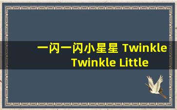 一闪一闪小星星 (Twinkle Twinkle Little Star)谱友...