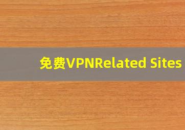 免费VPN  Related Sites 