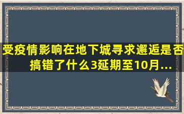 受疫情影响《在地下城寻求邂逅是否搞错了什么3》延期至10月...