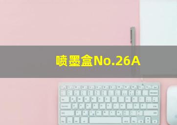 喷墨盒No.26A