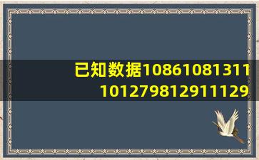 已知数据10,8,6,10,8,13,11,10,12,7,9,8,12,9,11,12,9,10,11,10,那么频数...