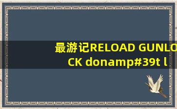 最游记RELOAD GUNLOCK don't look back again的歌词