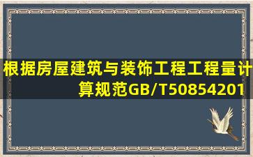 根据《房屋建筑与装饰工程工程量计算规范》(GB/T508542013),打桩...