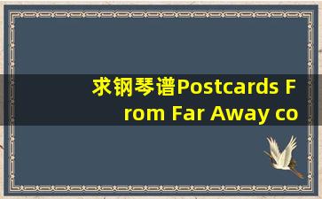 求钢琴谱,Postcards From Far Away ,cold play的