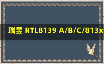 瑞昱 RTL8139 (A/B/C/813x) Fast Ethermet Adapter多少块钱