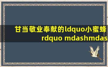 甘当敬业奉献的“小蜜蜂” ——记全市劳模、嘉峪关申通快递有限...