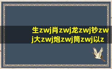 生‍肖‍龙‍钞‍大‍炮‍筒‍以‍后还会升‍值吗?