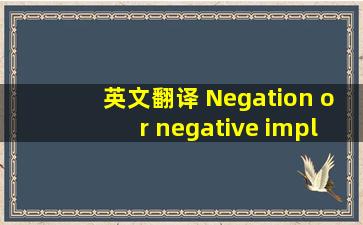 英文翻译 Negation or negative implication