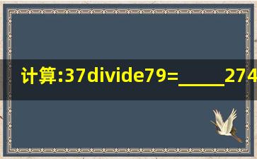 计算:37÷(79)=_____2749 ,101819×38=_____.