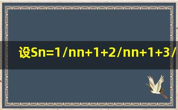 设Sn=1/(n(n+1))+2/(n(n+1))+3/(n(n+1))....+n/(n(n+1)),那么Sn=?(求解法)