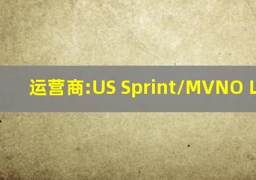 运营商:US Sprint/MVNO Locked