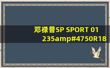 邓禄普SP SPORT 01 235/50R18 97v轮胎是缺气保用吗